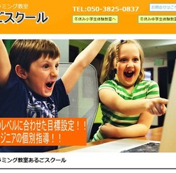 あるごスクール