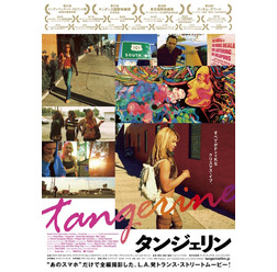 『タンジェリン』ポスター (c)2015 TANGERINE FILMS, LLC ALL RIGHTS RESERVED