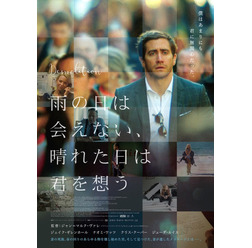 『雨の日は会えない、晴れた日は君を想う』 (C)2015 Twentieth Century Fox Film Corporation, Demolition Movie, LLC and TSG Entertainment Finance LLC. All Rights Reserved.