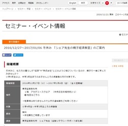 冬休み「シェア先生の親子経済教室」