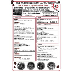 世界の仲間とゆく年くる年 ポスター