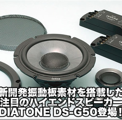 【DIATONE】新開発振動板素材を搭載したDIATONE DS-G50登場!