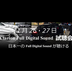 11月26日(土)/27日(日)Jclub(島根県)にてクラリオン Full Digital Soundデモカー試聴会開催