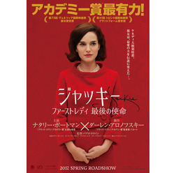 『ジャッキー/ファーストレディ 最後の使命』 (C)2016 Jackie Productions Limited