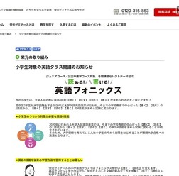 栄光ゼミナールは小学生対象の英語クラスを2017年2月に開講する