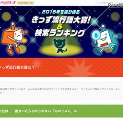 きっず流行語大賞＆検索ランキング