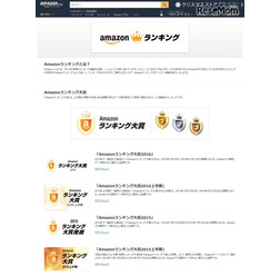 Amazon ランキング大賞 2016