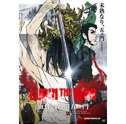 『LUPIN THE IIIRD 血煙の石川五ェ門』本ポスター (C)TMS