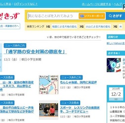 Yahoo!きっず