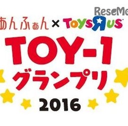 TOY-1グランプリ2016