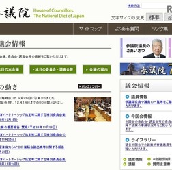 参議院