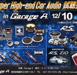 12月10日（土）ガレージA（群馬県）にて『Super High-end Car Audio試聴会』＆『RS AUDIOデモカー試聴会』開催！