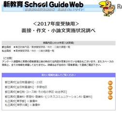 2017年度受験用 面接・作文・小論文実施状況調べ