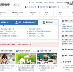 消費者庁