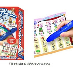 歌でおぼえるおうちでフォニックス