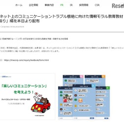 楽しいコミュニケーションを考えよう!「リスクの見積り」編