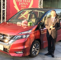 日本カー・オブ・ザ・イヤー2016-2017、イノベーション部門は日産 セレナ。 《撮影 三浦和也》