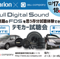 12月17日(土)／18日(日)アスカンパニー(福岡県)にて『FDSデモカー試聴会』開催