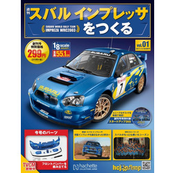 週刊『インプレッサをつくる』