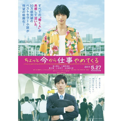 『ちょっと今から仕事やめてくる』(C)2017映画『ちょっと今から仕事やめてくる』製作委員会