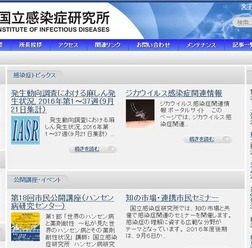 国立感染症研究所