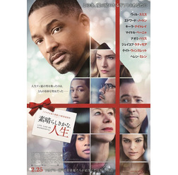 『素晴らしきかな、人生』日本版ポスター (C)2016 WARNER BROS. ENTERTAINMENT INC., VILLAGE ROADSHOW FILMS NORTH AMERICA INC. AND RATPAC-DUNE ENTERTAINMENT, LLC