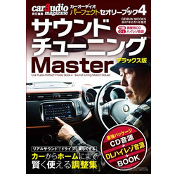 カーオーディオ パーフェクトセオリーブック4 サウンドチューニングマスター デラックス版