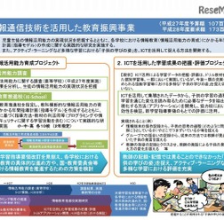 情報通信技術を活用した教育振興事業