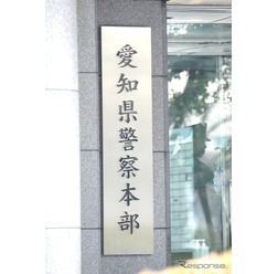 愛知県警察本部（名古屋市）