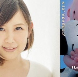 エンディング曲を担当する絢香『I LOVE スヌーピー THE PEANUTS MOVIE』 (C) 2015 Twentieth Century Fox Film Corporation. All Rights Reserved.(C) 2014 Peanuts Worldwide LLC
