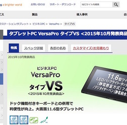 NEC・VersaPro タイプVS
