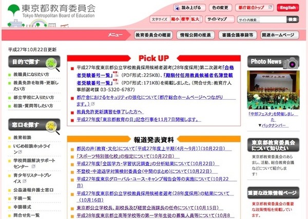 東京都教育委員会
