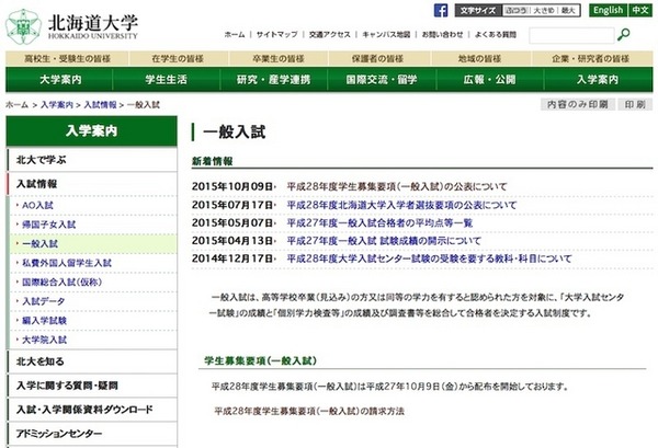 北海道「一般入試」