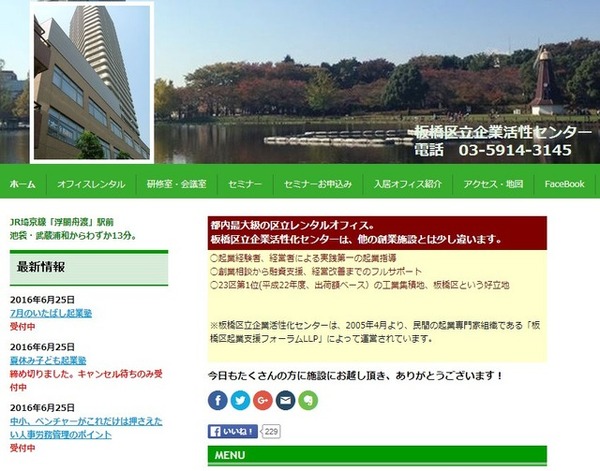 経営改善から融資支援まで、中小企業の様々な相談に応える板橋区立企業活性化センター