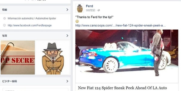 ロサンゼルスモーターショーの会場でフィアット124スパイダーをスクープした『Ferd』