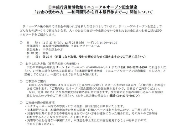オープン記念講座実施要項