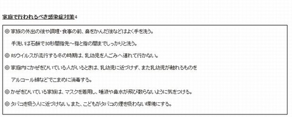 家庭で行われるべき感染症対策