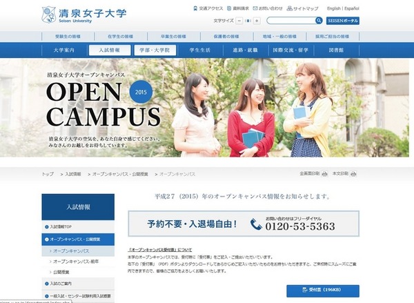 清泉女子大学