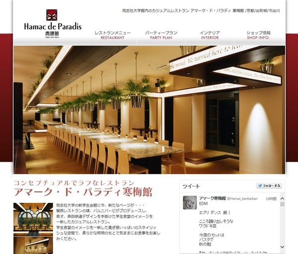 同志社大学の「アマーク・ド・パラディ寒梅館」