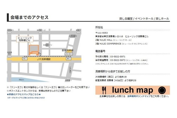 会場アクセス