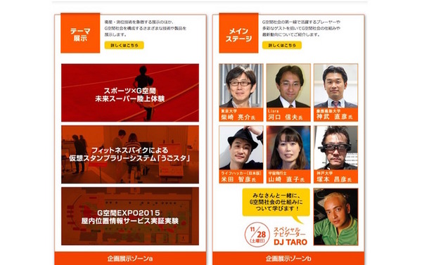 G空間EXPOメッセージゾーンのプログラム