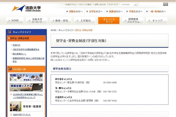 法政大学 奨学金担当窓口