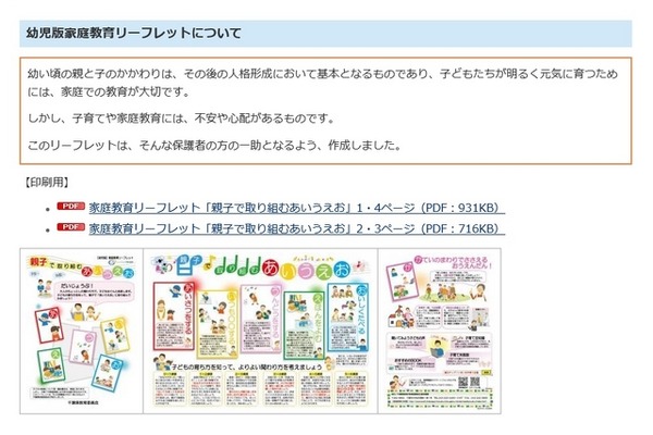 幼児版家庭教育リーフレット