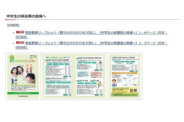 中学生版家庭教育リーフレット