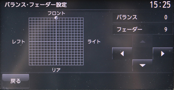バランスフェーダー設定画面「10：0」