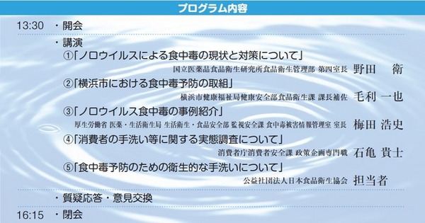 横浜会場プログラム