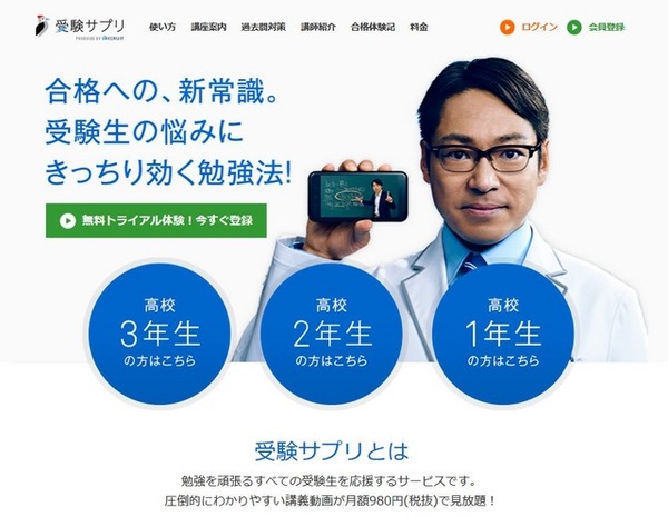 受験サプリ