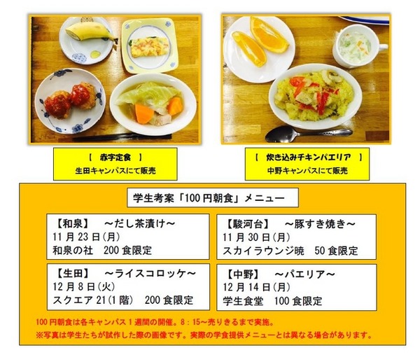 明大生の考案メニュー「赤字定食」と「炊き込みチキンパエリア」画像