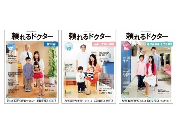 頼れるドクター