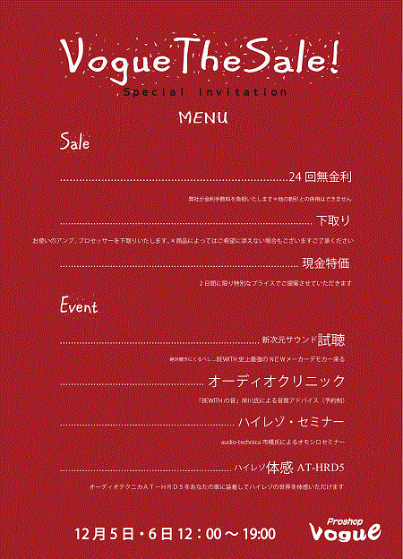 12月5日(土) 6日(日)Proshop vogue（千葉県）にて冬のVogue The Sale!開催
